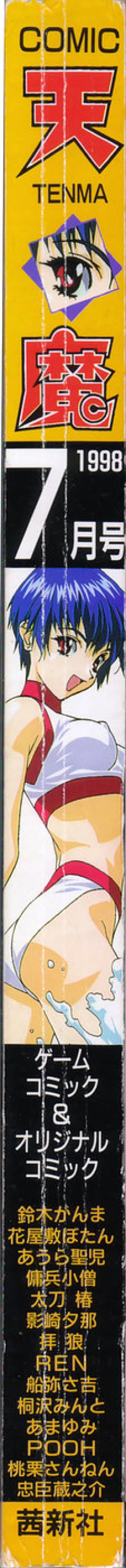 Page 1 of COMIC Tenma 1998-07