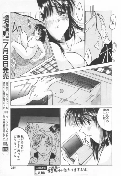 Page 252 of COMIC Tenma 1998-07