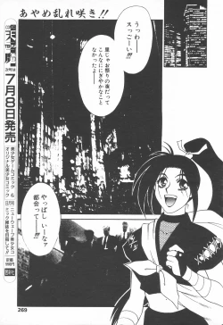 Page 266 of COMIC Tenma 1998-07