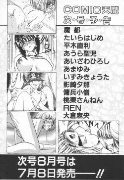 Page 311 of COMIC Tenma 1998-07