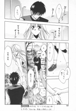Page 52 of COMIC Tenma 1998-07