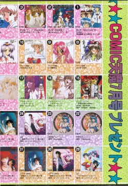 Page 6 of COMIC Tenma 1998-07