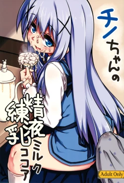 Page 1 of Chino-chan no Seieki Rennyuu Milk Cocoa