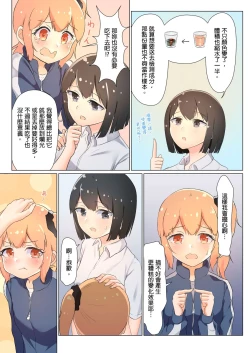 Page 76 of Senpai, Watashi o Tabete kudasai