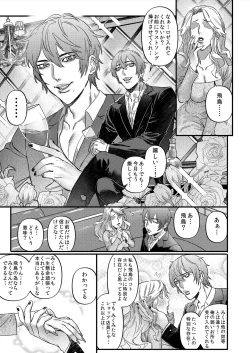 Page 2 of Number One Host ga Number One Mesuiki Osu!