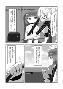 Page 5 of Netorare Nai to Tasukete Kurenai!? Boku no Futanari Body Guard