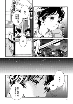 Page 25 of Jupiter ni Onegai | 向木星许愿 Ch. 2-3