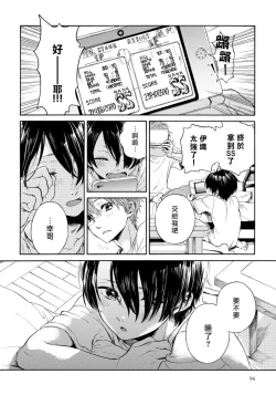 Page 53 of Jupiter ni Onegai | 向木星许愿 Ch. 2-3