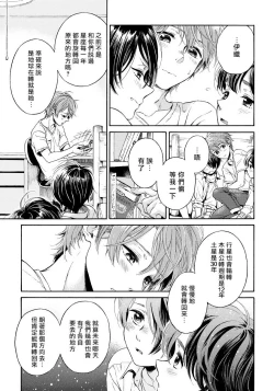 Page 78 of Jupiter ni Onegai | 向木星许愿 Ch. 2-3