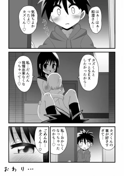 Page 21 of Shinyuu no Onee-chan o Ubawareru Shounen no Hanashi
