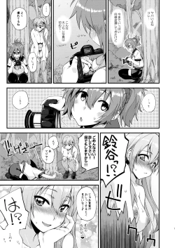 Page 7 of Suzuya to Dousuru? Nani Shichau? 14