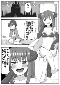 Page 1 of Yuusha ga Chiisaku sarete Ecchi na Koto o Sarete shimau Manga