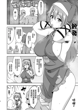 Page 4 of Reichouen no Nikubenki | 靈長園的肉便姬