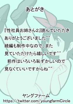 Page 47 of Seishain Onee-san 2