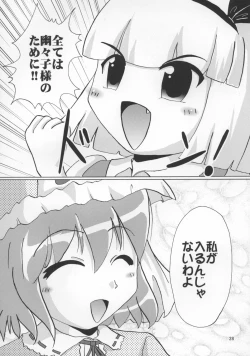 Page 28 of Yosuzume no Saezuri