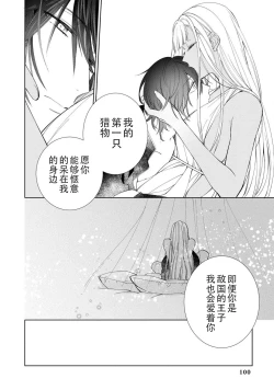 Page 17 of Takeki Hime to Yoki Ouji