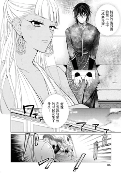 Page 3 of Takeki Hime to Yoki Ouji