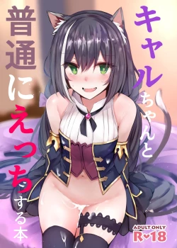 Page 1 of Kyaru-chan to Futsuu ni Ecchi Suru Hon