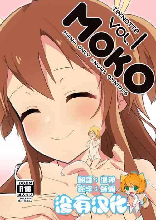 Download MANA ONLY KNOWS OMNIBUS VOL.1