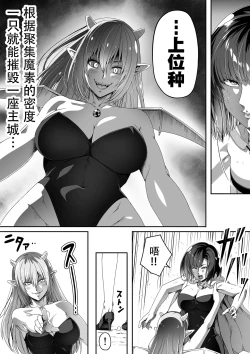 Page 47 of Chikara Aru Succubus wa Seiyoku o Mitashitai dake. 1