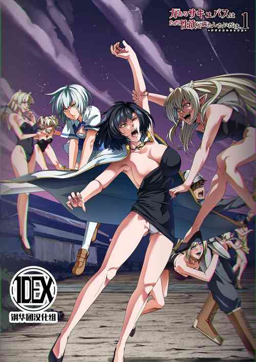 Download Chikara Aru Succubus wa Seiyoku o Mitashitai dake. 1