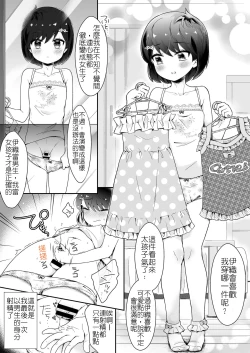 Page 13 of Onnanoko ni Natta Akemuchan