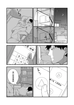 Page 21 of Boku-tachi wa Mada Aoku 1 |青涩的我们 1