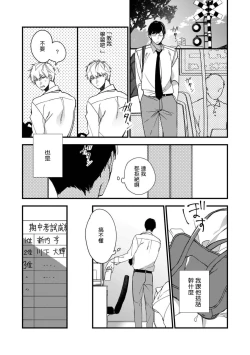 Page 25 of Boku-tachi wa Mada Aoku 1 |青涩的我们 1