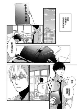 Page 32 of Boku-tachi wa Mada Aoku 1 |青涩的我们 1