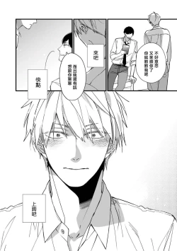 Page 34 of Boku-tachi wa Mada Aoku 1 |青涩的我们 1