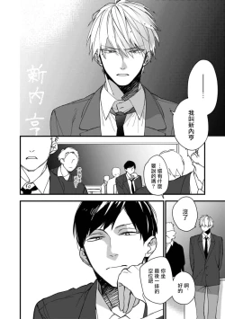 Page 8 of Boku-tachi wa Mada Aoku 1 |青涩的我们 1