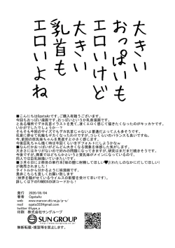 Page 29 of Imouto wa Chikubi Onanie ga Yamerarenai