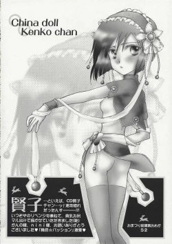 Page 17 of MOMOIRO PASSION