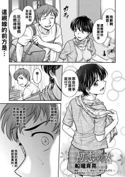 Page 1 of Hatsukoi no Hito - First Love