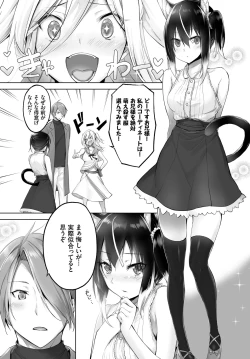 Page 159 of Orokamono wa Nekomimi Dorei ni Izon suruVol. 1