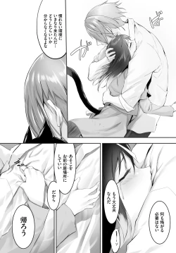 Page 79 of Orokamono wa Nekomimi Dorei ni Izon suruVol. 1