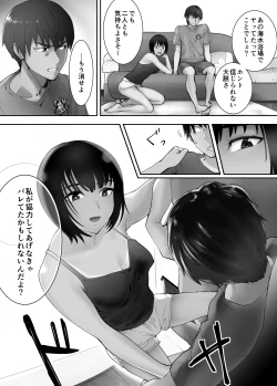 Page 47 of Osananajimi ga Mama to Yatte Imasu. 5