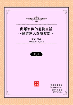 Page 88 of Iede JK to Pet Seikatsu| 與離家JK的寵物生活～瞞著家人四處愛愛～