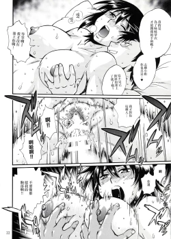 Page 21 of Mankan Pocha Muki!! Ero 2