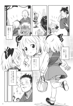 Page 4 of Kaerimichi mo Abunai yo! Youmu-chan!
