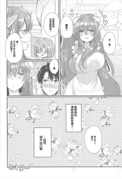 Page 21 of Uchi no Kiyohime wa Mama 5