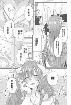 Page 6 of Uchi no Kiyohime wa Mama 5
