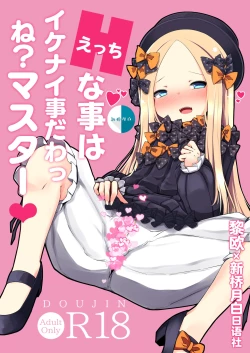 Page 1 of Ecchi na Koto wa Ikenai Koto da wa Ne? Master