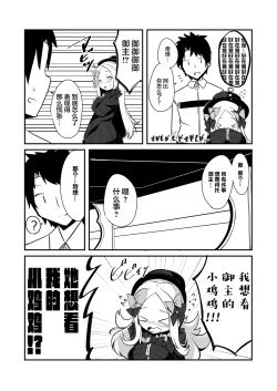 Page 3 of Ecchi na Koto wa Ikenai Koto da wa Ne? Master