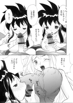 Page 18 of Gokuraku Daioujou