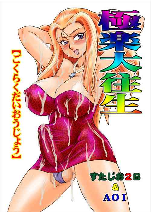 Download Gokuraku Daioujou