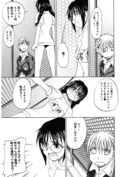 Page 161 of Shoujo Sect 2