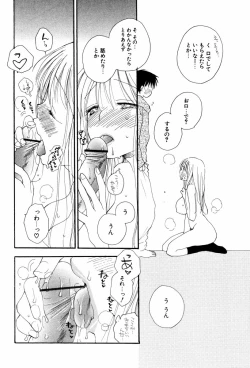 Page 16 of Koisuru Karada