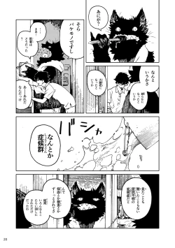 Page 11 of 「バケモノなんちゃら症候群」 ながベ | Bakemonona ncha-ra shōkōgun
