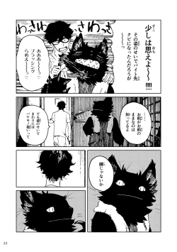 Page 13 of 「バケモノなんちゃら症候群」 ながベ | Bakemonona ncha-ra shōkōgun